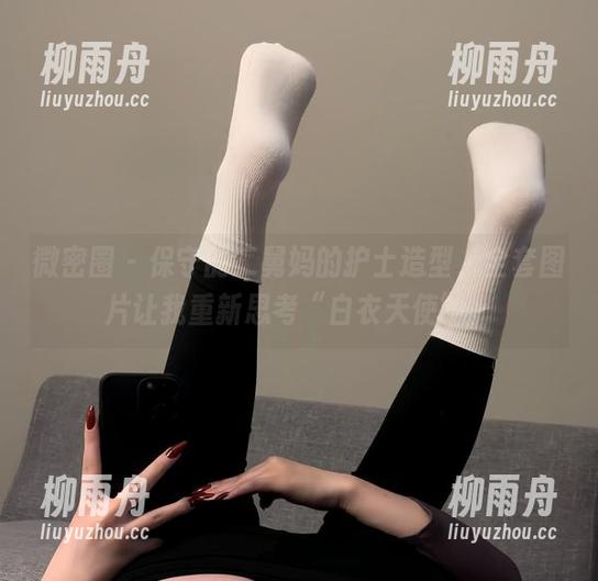 微密圈 - 保守的二舅妈的护士造型，全套图片让我重新思考“白衣天使”。