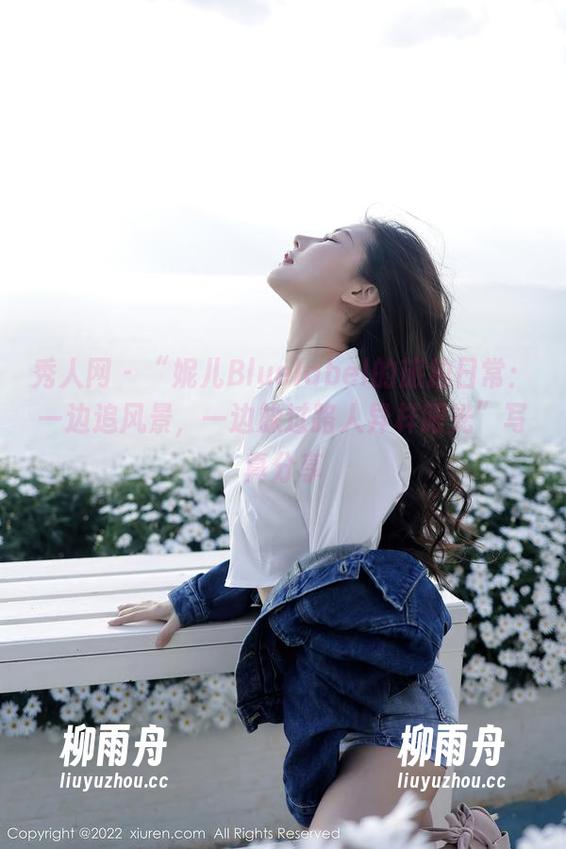 秀人网 - “妮儿Bluelabel的旅拍日常：一边追风景，一边躲过路人异样眼光”写真分享